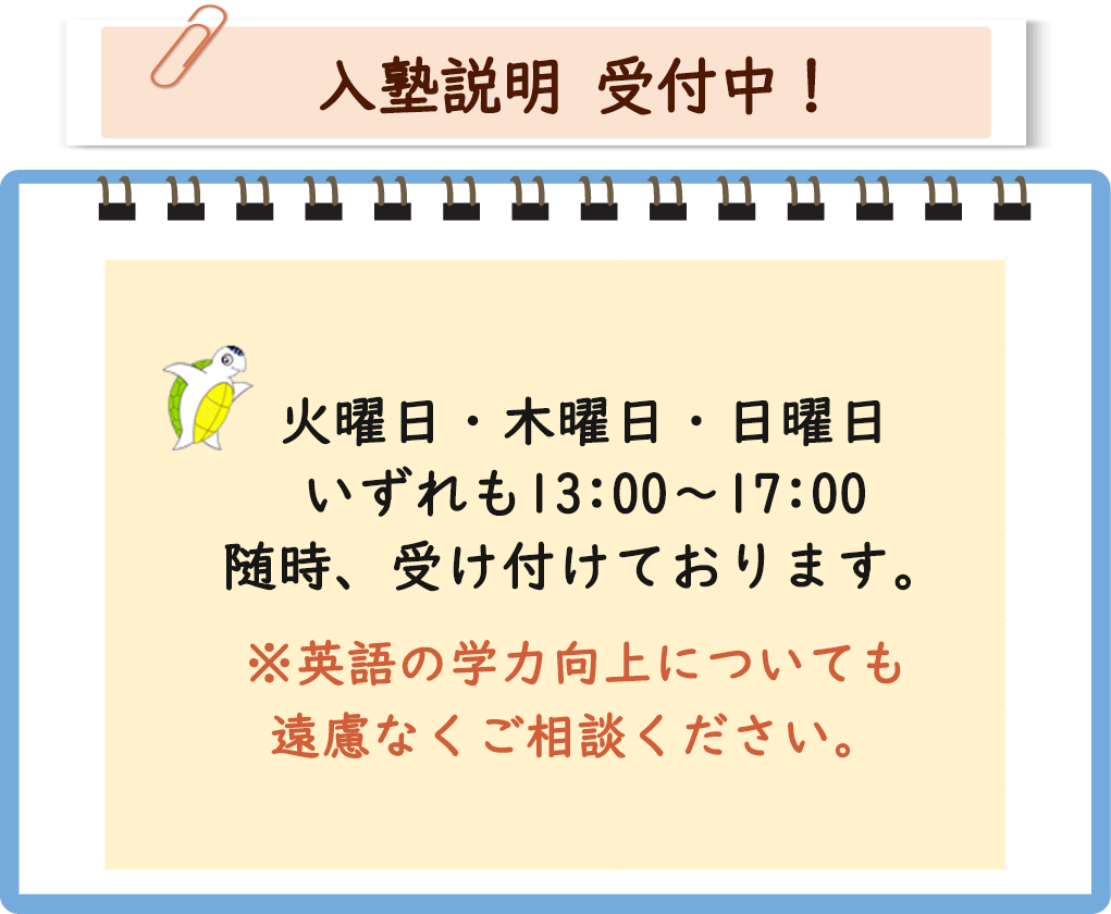 入塾説明会・体験授業スケジュール