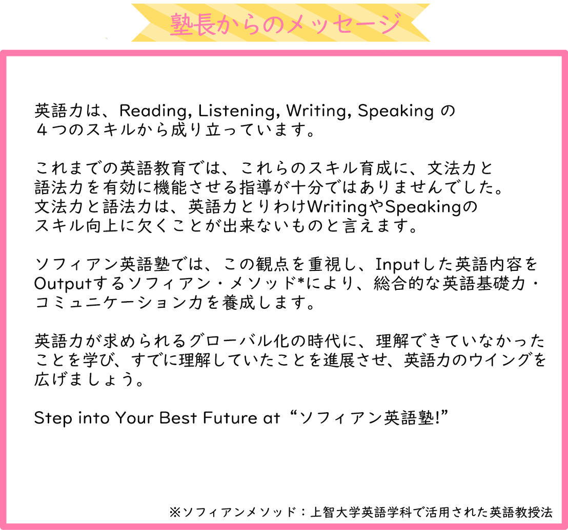 ソフィアン英語塾 Top